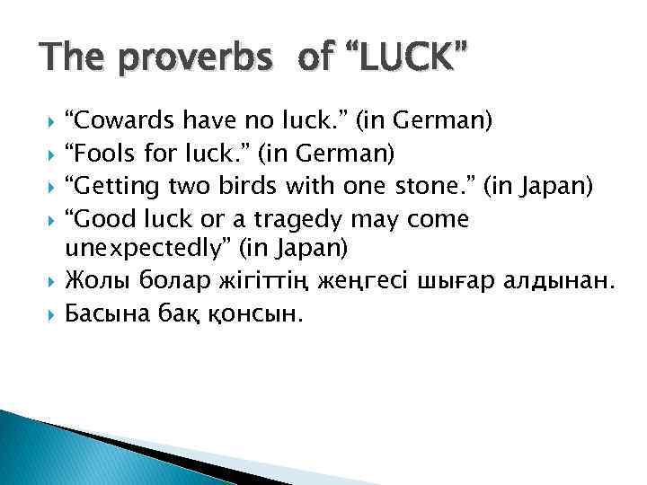 The proverbs of “LUCK” “Cowards have no luck. ” (in German) “Fools for luck.