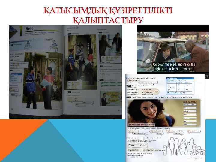 ҚАТЫСЫМДЫҚ ҚҰЗІРЕТТІЛІКТІ ҚАЛЫПТАСТЫРУ 