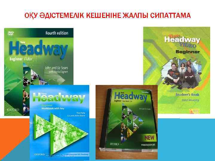 ОҚУ ӘДІСТЕМЕЛІК КЕШЕНІНЕ ЖАЛПЫ СИПАТТАМА 