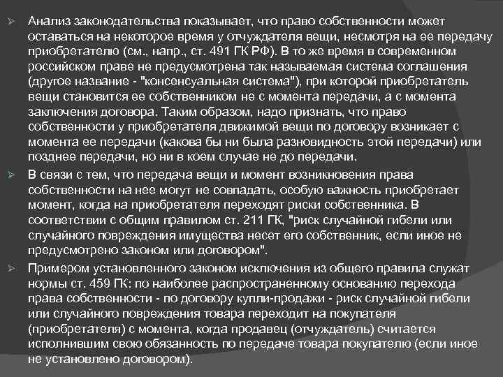 Риск случайной гибели или случайного повреждения имущества