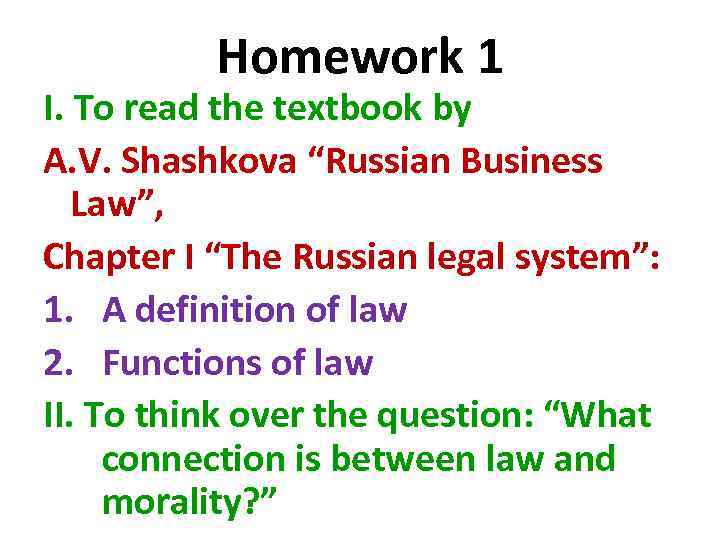 Homework 1 I. To read the textbook by A. V. Shashkova “Russian Business Law”,