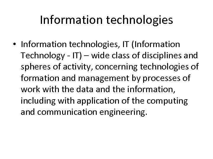 Information technologies • Information technologies, IT (Information Technology - IT) – wide class of