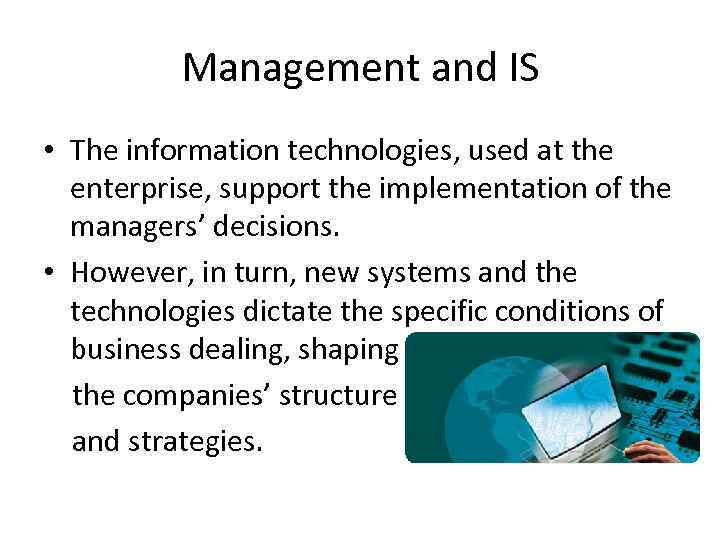 Management and IS • The information technologies, used at the enterprise, support the implementation