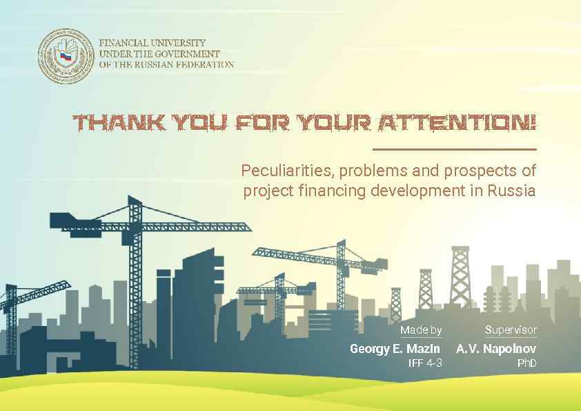 Thank you for your attention! Peculiarities, problems and prospects of project financing development in