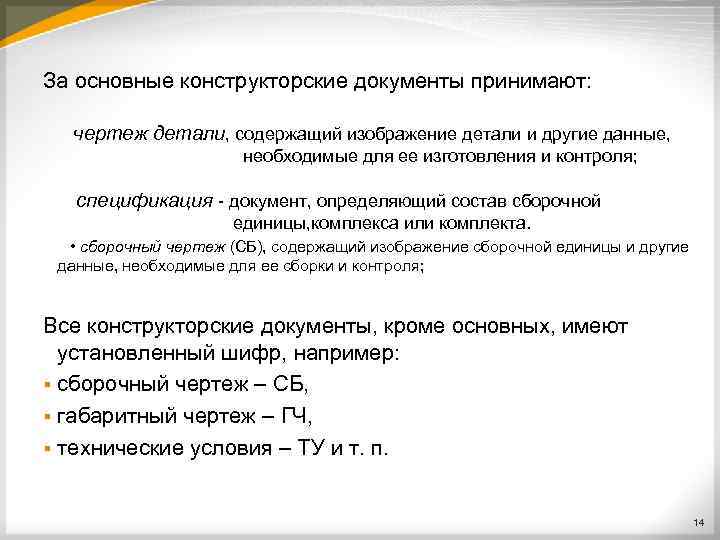 Документ содержащий изображение. Основные конструкторские документы. Конструкторская документация основные документа. Основной конструкторский документ для детали.