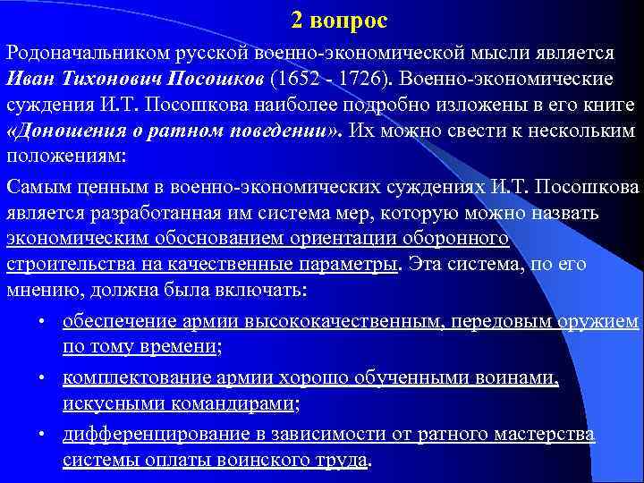 Суждение об экономической науки. История развития военно экономической мысли в России. Родоначальник русской экономической мысли;. Военно-экономическая наука. * История развития военно-экономической мысли в России кратко.