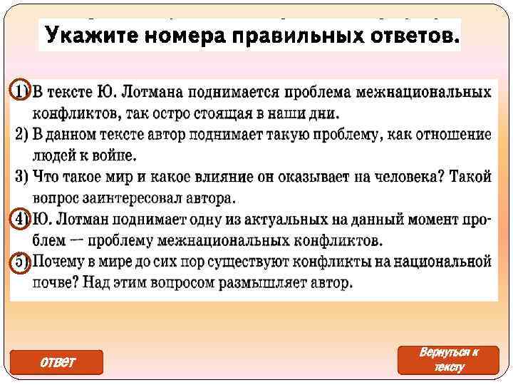 ответ Вернуться к тексту 