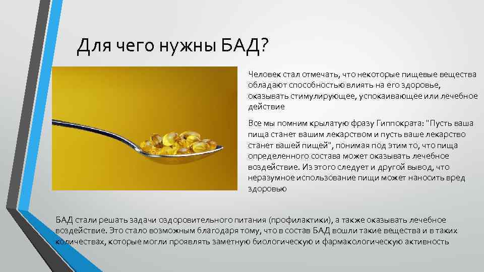 Проект бады презентация