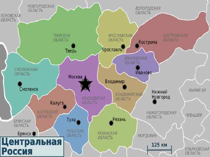 Центральный регион. Субъекты центральной России на карте. Области центрального региона России на карте. Центральный федеральный округ на карте. Карта центральной России с городами.