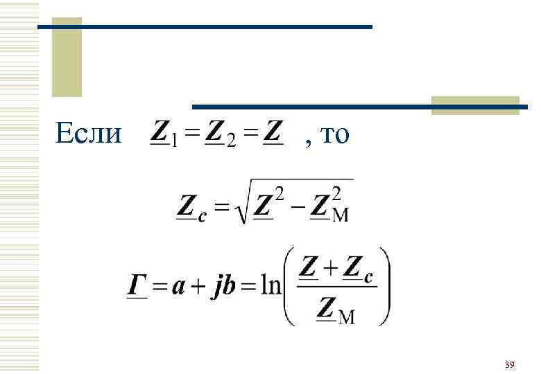 Если , то 39 