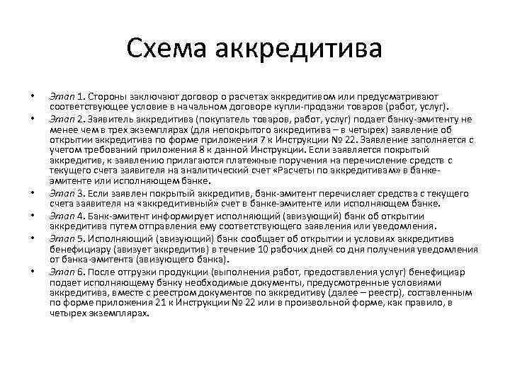 Договор с аккредитивом купли продажи недвижимости образец