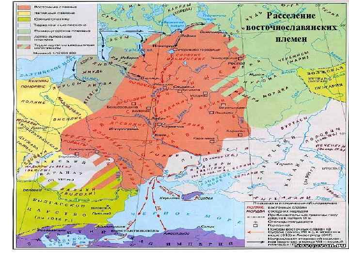 Расселение восточнославянских племен 