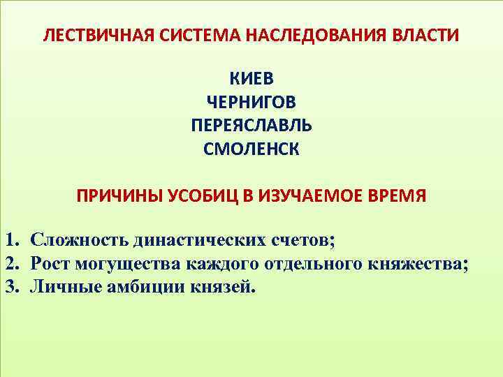 Система наследования власти. Лествичная система наследования схема. Системы наследования престола лествичная и. Удельно лествичная система престолонаследия. Лестничная система наследования.