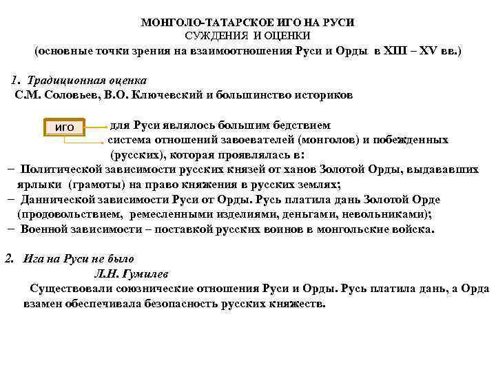 Реферат: Русская святость в годы монголо-татарского владычества