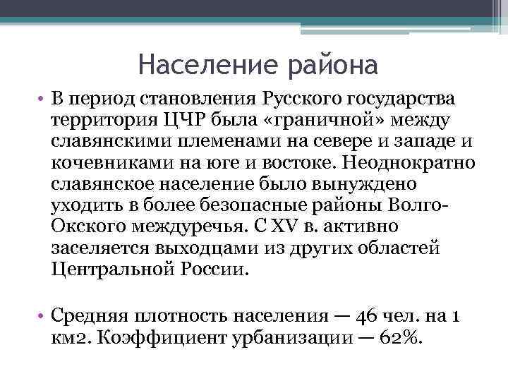 Особенности эгп центрально черноземного