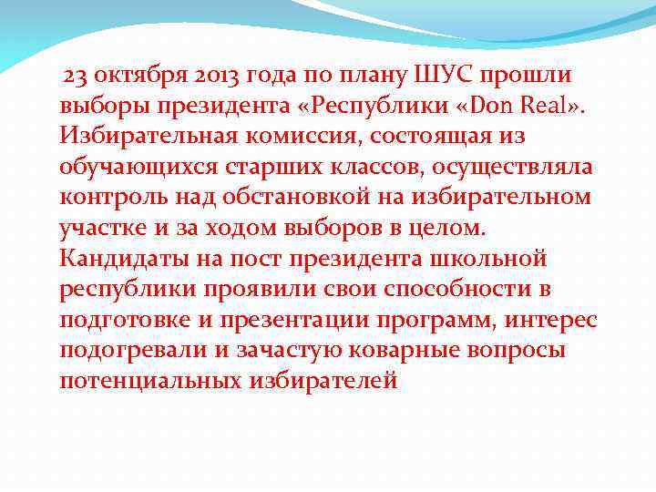  23 октября 2013 года по плану ШУС прошли выборы президента «Республики «Don Real»