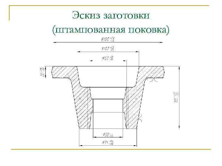 Эскиз заготовки штамповки