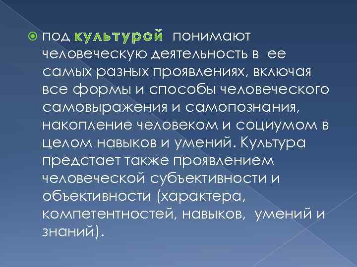  под понимают человеческую деятельность в ее самых разных проявлениях, включая все формы и