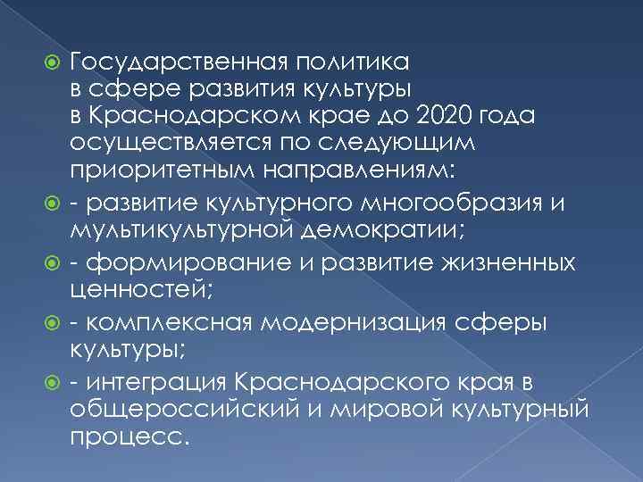 Какого года осуществляется. Краснодарского края «развитие культуры». Развитые сферы искусства и культуры в Краснодарском крае. Анализ развитии сферы культуры Краснодарского края. ,Речи на развитии культуры Краснодарского края.