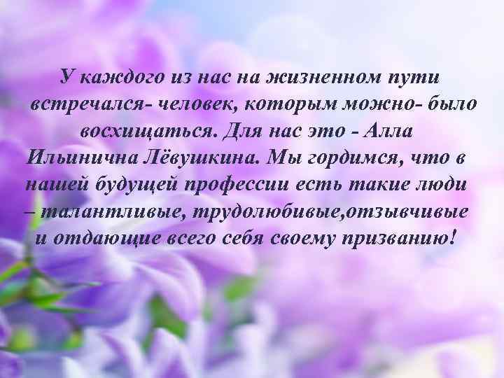  У каждого из нас на жизненном пути встречался человек, которым можно было восхищаться.