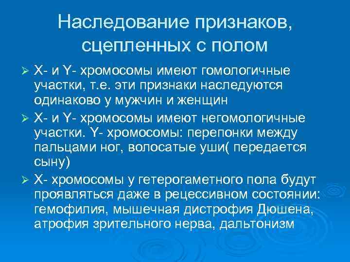 Положения хромосомной теории. Хромосомная теория наследственности сцепленное с полом. Теория наследования пола. Теория наследования пола кратко. Хромосомная теория генетика пола наследование сцепленное с полом.