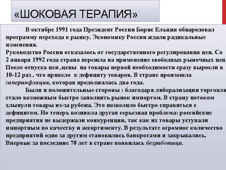 Реформы 90 х годов в россии презентация