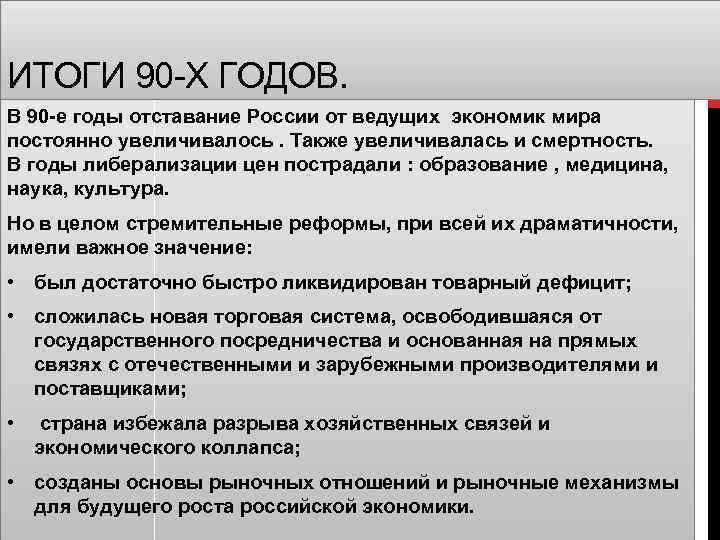 Экономическое развитие россии в 1990 е гг презентация