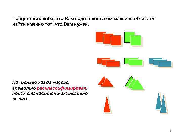 Представьте себе, что Вам надо в большом массиве объектов найти именно тот, что Вам
