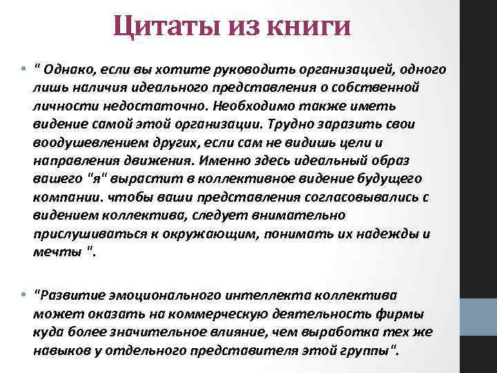 Цитаты из книги • 