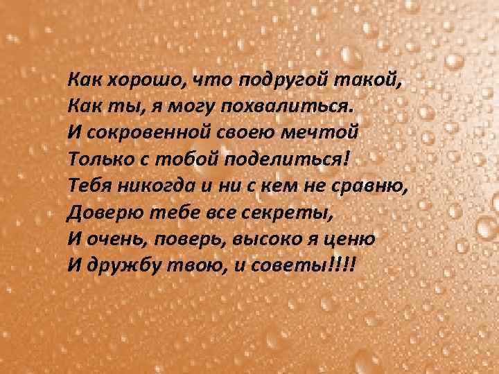 Стих Недавно Познакомились С Тобой