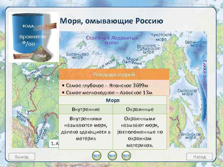 На востоке россия омывается морями. Моря и океаны омывающие Россию на карте. Моря России омывающие Россию.