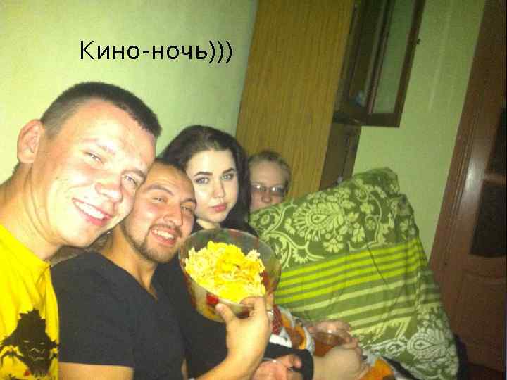 Кино-ночь))) 