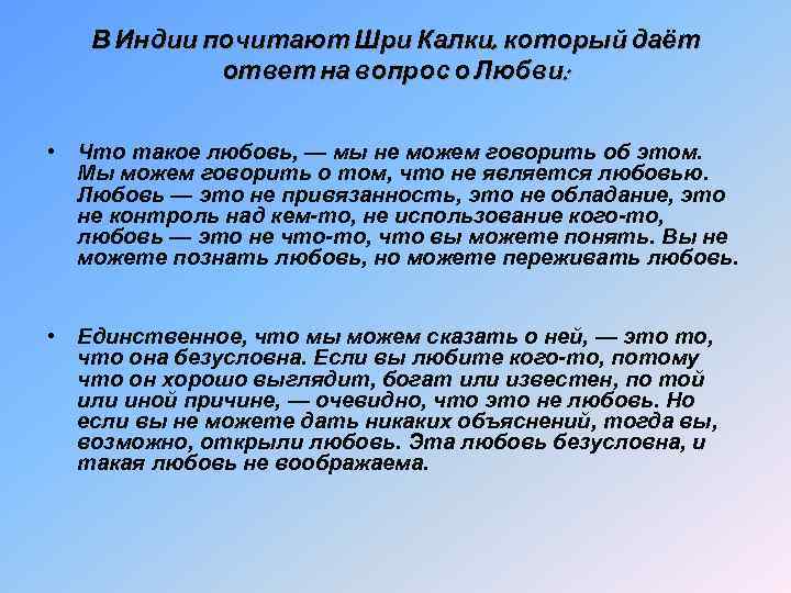 В Индии почитают Шри Калки, который даёт ответ на вопрос о Любви: • Что