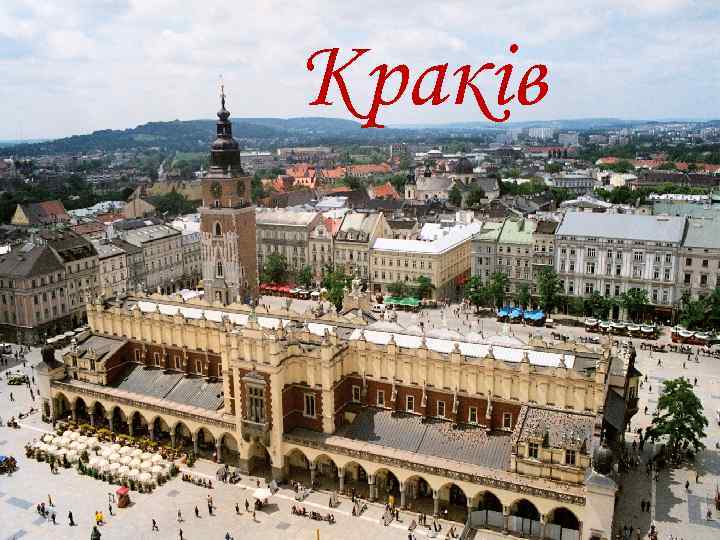 Краків 