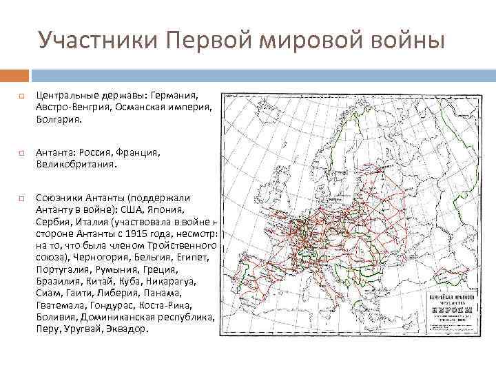 Центральные державы в первой