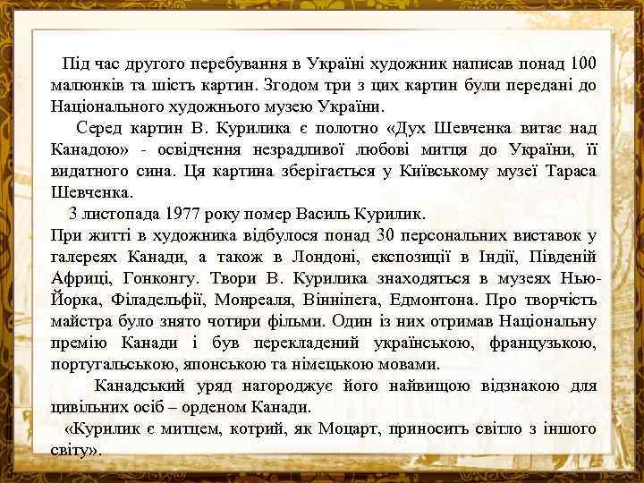 Під час другого перебування в Україні художник написав понад 100 малюнків та шість картин.