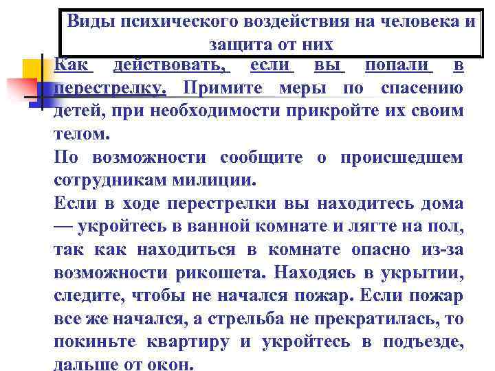 Виды психического воздействия на человека и защита от них Как действовать, если вы попали