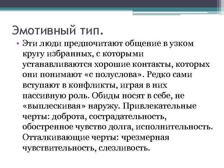 Эмотивность в психологии