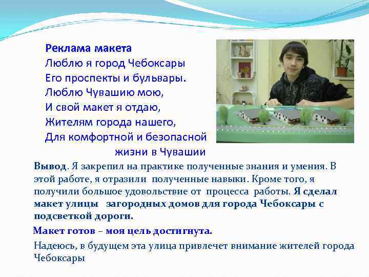  Реклама макета Люблю я город Чебоксары Его проспекты и бульвары. Люблю Чувашию мою,