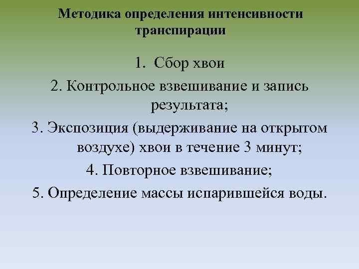 Определите интенсивную