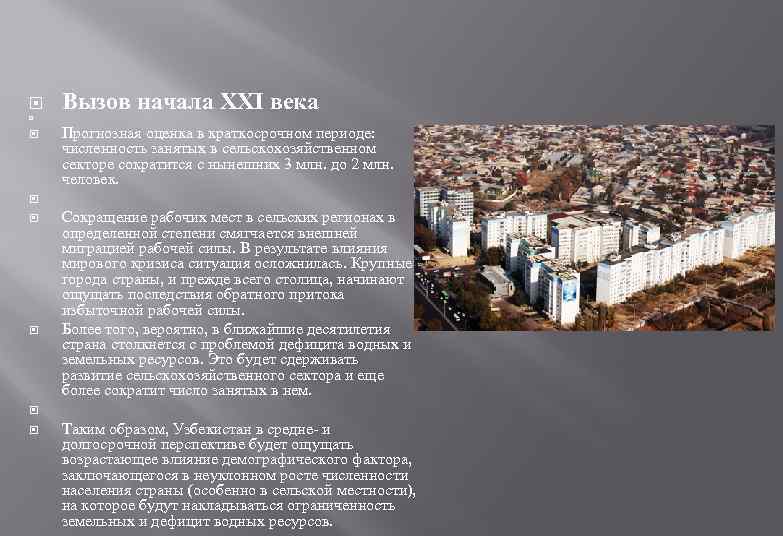  Вызов начала XXI века Прогнозная оценка в краткосрочном периоде: численность занятых в сельскохозяйственном