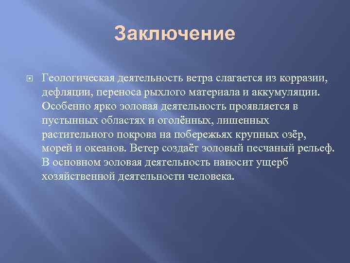 Рельеф вывод. Вывод что такое Геология. Геология заключение. Вывод про Дагестан. Вывод на геологической работе.