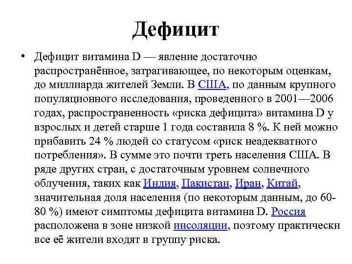 Витамин д симптомы недостатка. Дефицит витамина д. Недостаток витамина д. Признаки дефицита витамина д. Дефицит витамина д симптомы.