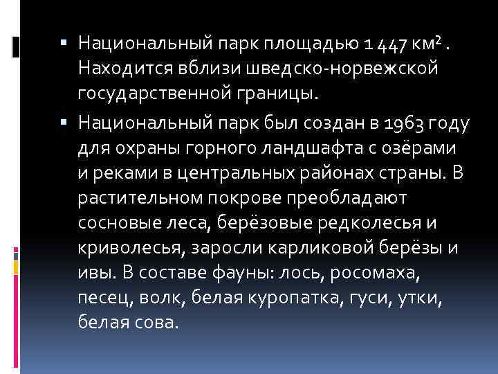  Национальный парк площадью 1 447 км². Находится вблизи шведско-норвежской государственной границы. Национальный парк