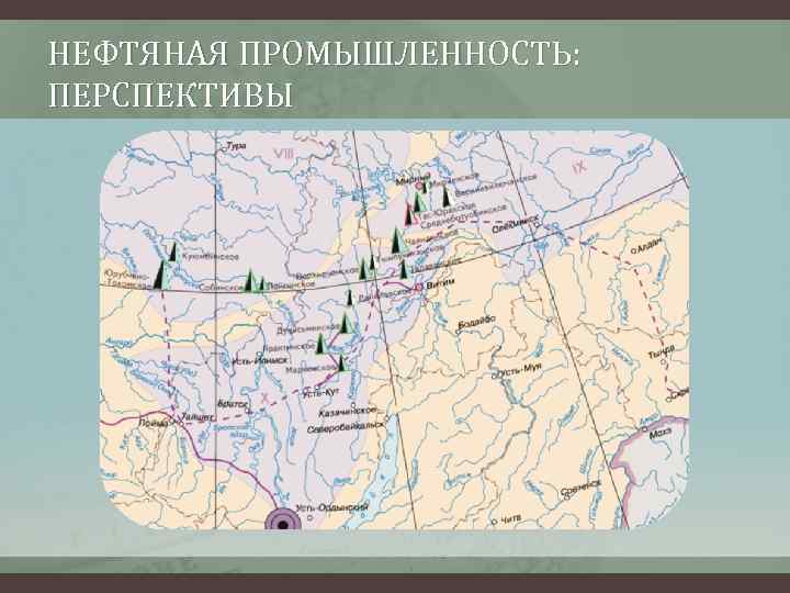 НЕФТЯНАЯ ПРОМЫШЛЕННОСТЬ: ПЕРСПЕКТИВЫ 