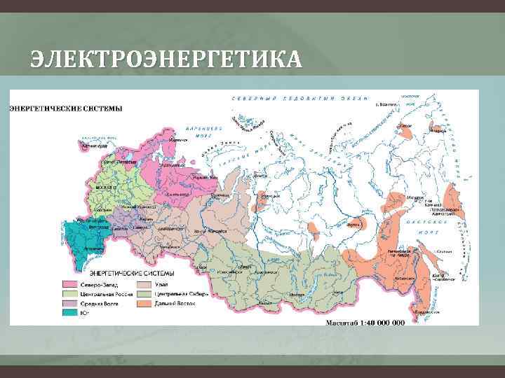 ЭЛЕКТРОЭНЕРГЕТИКА 