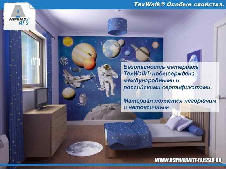 Tex. Walk® Особые свойства. Безопасность материала Tex. Walk® подтверждена международными и российскими сертификатами. Материал