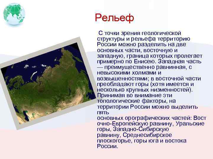 Рельеф территории