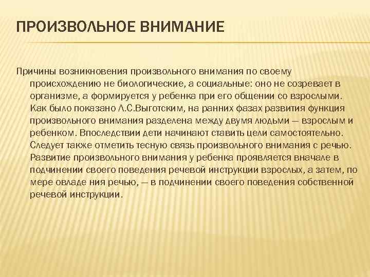 Внимание почему е. Причины возникновения произвольного внимания. Причина возникновеенияпроизвольного внимания. Особенности произвольного внимания. Причиной возникновения произвольного внимания является:.