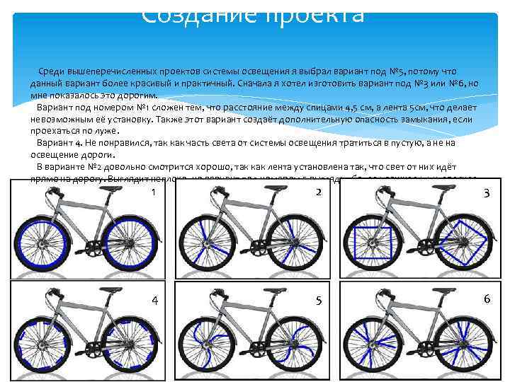 Проект создания велосипеда